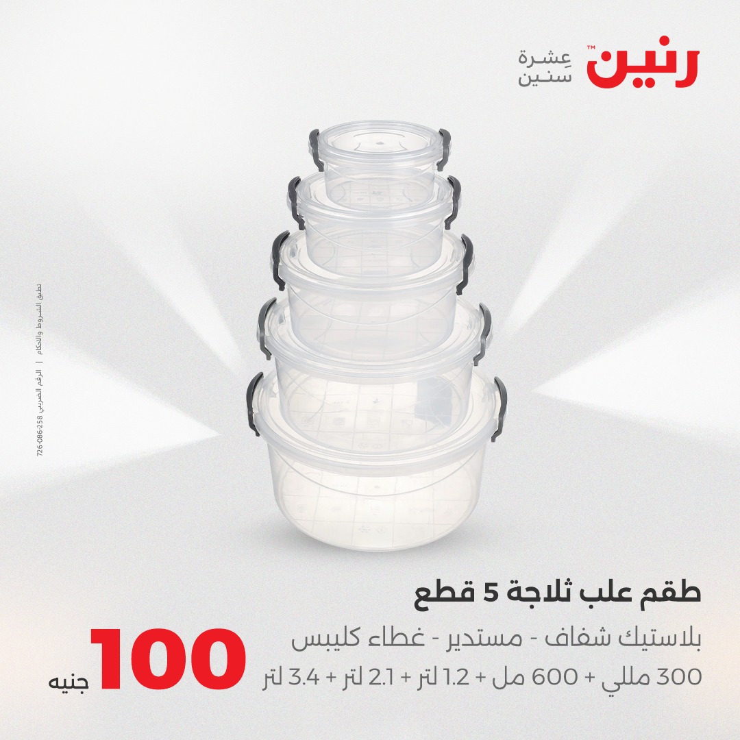 raneen offers from 17aug to 1aug 2025 عروض رنين من 17 أغسطس حتى 1 أغسطس 2025 صفحة رقم 37